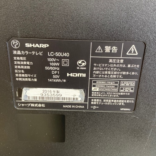 SHARP 50型液晶テレビ【リサイクルフカツ岡崎倉庫店】251123SM-1
