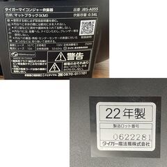 タイガー マイコンジャー 炊飯器 3合炊き 2022年製 マットホワイト JBS-A055 炊きたて 遠赤 黒特厚釜 札幌市手稲区の画像