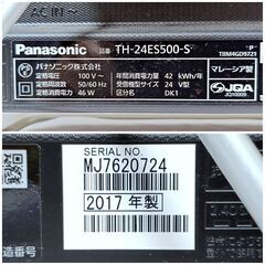 動作品 Panasonic 24型テレビ 2017年製 リモコン付き TH-24ES500-Sの画像