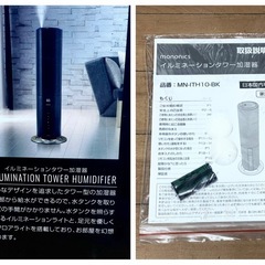 タワー型加湿器 mononics 未使用品　イルミネーションタワー　の画像