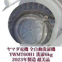 ヤマダ電機 2023年製 超美品 洗濯6.0kg 全自動洗濯機 YWM-T60H1 ステンレス槽 YAMADA SELECTの画像