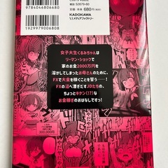 FX戦士くるみちゃん　1巻　
漫画　　の画像