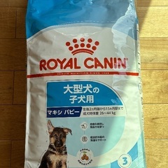 格安・新品高級ドッグフード『ロイヤルカナンマキシパピー15kg』×2袋の画像
