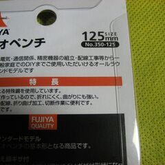 電気工事士実技試験　フジヤ　ラジオペンチ350-125 未使用の画像
