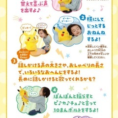 タカラトミー 『 ポケットモンスター ギュッとして! おしゃべりピカチュウ 』の画像
