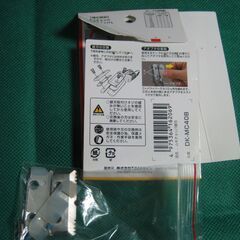 第一種電気工事士実技試験　ムキチョッパ用替え刃　DK-MC40Bの画像