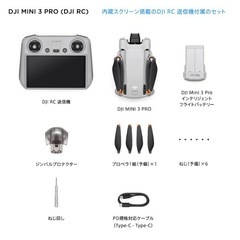 DJI MINI 3 PRO
の画像