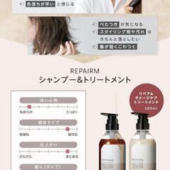【新品・未使用】REPAIRM シャンプー トリートメント セット 【15種類のたんぱく質配合ダメージ補修×色持ちコントロール×各390ml】ボトルセットの画像