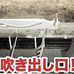 エアコン格安清掃の画像