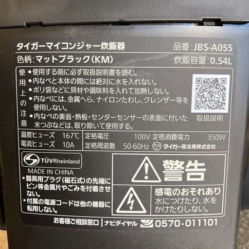 サ2511-370 TIGER 限定商品 マイコンジャー炊飯器 JBS-A055 3合炊き 2024年製 マットブラック 通電確認済み キズ汚れ有り