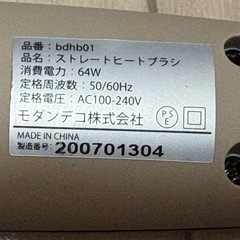 ストレートヒートブラシ　モダンデコの画像