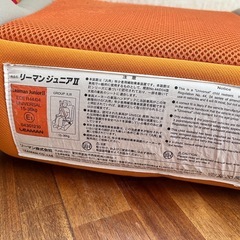 リーマンジュニアII ジュニアシート 2色セットの画像