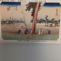 東海道五拾三次カード×2枚の画像