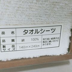 新品　ブランド品　Michael rosalio　タオルシーツ　寝具の画像