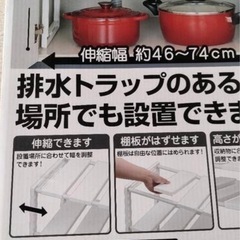 美品　ニトリ　シンク下　伸縮収納ラックの画像