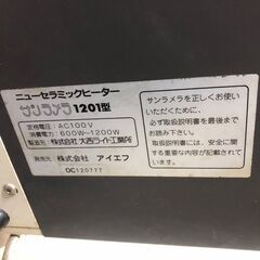【リサイクルショップどりーむ荒田店】No.5226　パネルヒーター　セラミックヒーター　暖房器具の画像