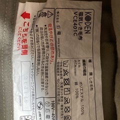 電気敷毛布の画像