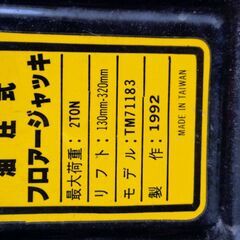 油圧式フロアジャッキ　2トンの画像