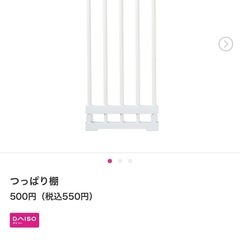 【決定】つっぱり棚の画像