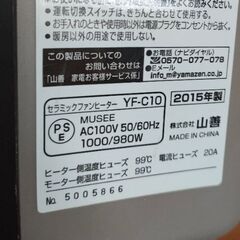 山善セラミックファンヒーターの画像