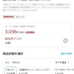 未使用品　洗濯かさ上げ台　防音防振ゴムマットの画像