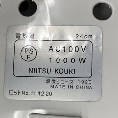 着脱グリルパン 24cmタイプ グリルパン お鍋  ガラス蓋付 グリル 鍋 着脱式 グリル鍋 電気鍋 おでんやすき焼きなど 煮込み SGP-24 調理器具 札幌市手稲区の画像