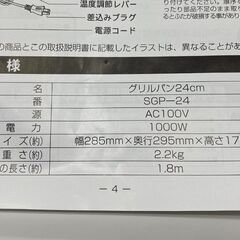 着脱グリルパン 24cmタイプ グリルパン お鍋  ガラス蓋付 グリル 鍋 着脱式 グリル鍋 電気鍋 おでんやすき焼きなど 煮込み SGP-24 調理器具 札幌市手稲区の画像
