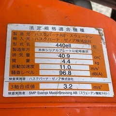 ジャンク エンジンかかりません Husqvarna ハスクバーナ 440e II 【店頭引取限定の画像