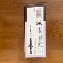 コアスリマーの画像