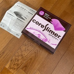 コアスリマーの画像