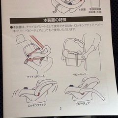 ベビーチャイルドシート、ベビーキャリーの画像