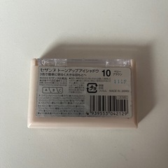 セザンヌ トーンアップアイシャドウ 10の画像