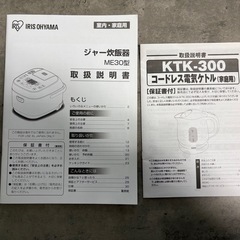 炊飯器＆ケトルセット(説明書付き)の画像