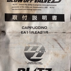 カプチーノ　ブローオフバルブ　の画像