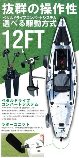 急ぎ　ペダルドライブ式フィッシングカヤック