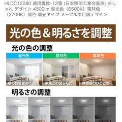 LEDシーリングライト~12畳　ホタルクスの画像