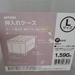 ニトリ　収納ケース2個セットの画像