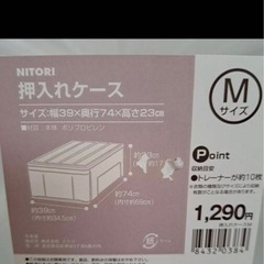 ニトリ　収納ケース2個セットの画像