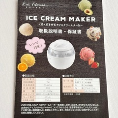 アイスクリームメーカーの画像