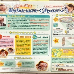 おやすみホームシアターぐっすりメロディ　ミッキー　ディズニー　赤ちゃん　寝かしつけの画像