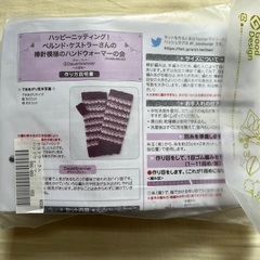 毛糸（ハンドウォーマー作成説明書付き）の画像