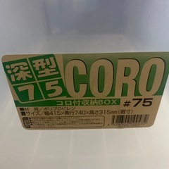 深型コロ付き収納BOXの画像