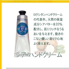 【未使用】ロクシタン　シアハンドクリーム　３０ml    の画像