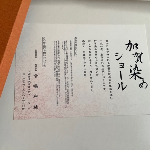 美品　加賀染め　ショール　マフラー　正絹　シルク　伝統技法　山吹色　黄金色