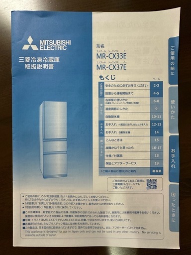 三菱冷蔵庫