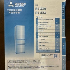 三菱冷蔵庫の画像