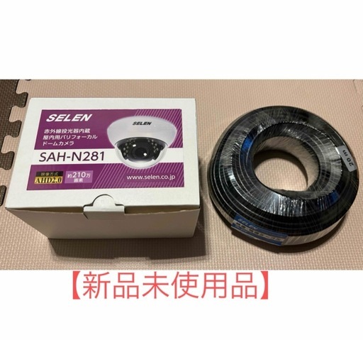 【新品未使用】防犯カメラセットSAH-N281、電源ケーブル20m