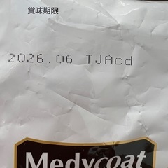 犬用　メディコート アドバンス 腎臓の健康維持 7歳頃から【国産/アルミ小分け】 250g×3の画像