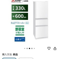 三菱冷蔵庫の画像