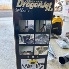 ドラゴンジェット　スチームクリーナーです
の画像